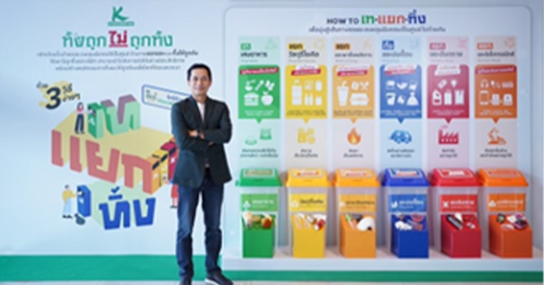 กสิกรไทย เดินหน้าเปลี่ยนอาคารหลัก เป็น Zero Waste to Landfill 