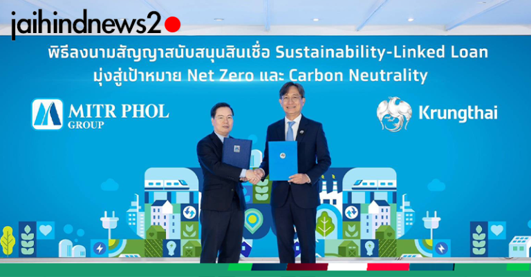 มิตรผล จับมือ กรุงไทย ลงนาม Sustainability-Linked Loan