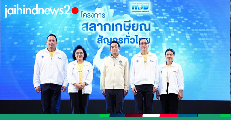 คลัง-กอช.-สำนักงานสลากฯ จ่อ สัญจร “พังงา” 14 ส.ค.นี้ 