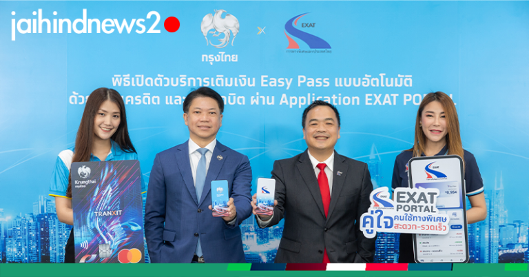 กรุงไทย จับมือ กทพ. ยกระดับบริการ Easy Pass