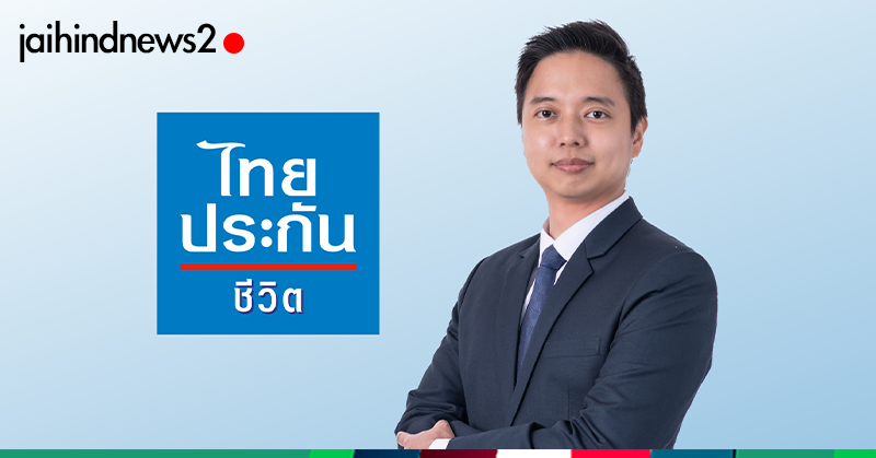 ไทยประกันชีวิต
