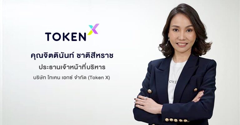 เปิดตัว “Token X Application” แอปพลิเคชันให้บริการ ICO Portal